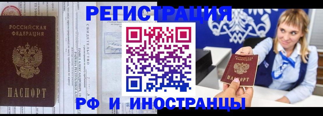 временная регистрация адрес в Бодайбо