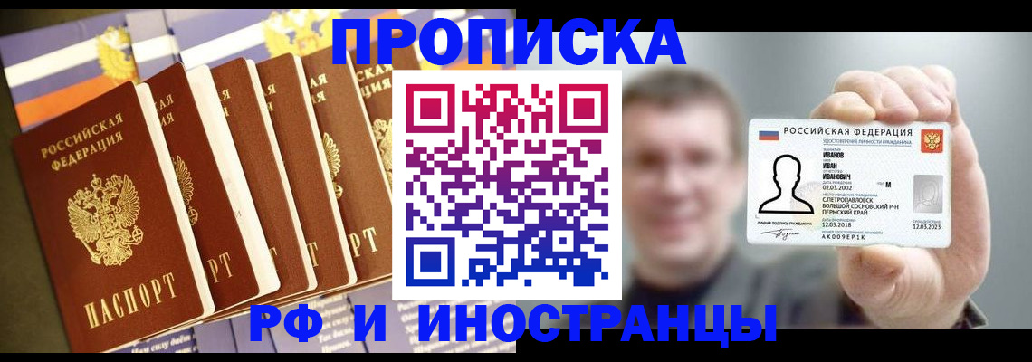 временная регистрация собственник в Бодайбо
