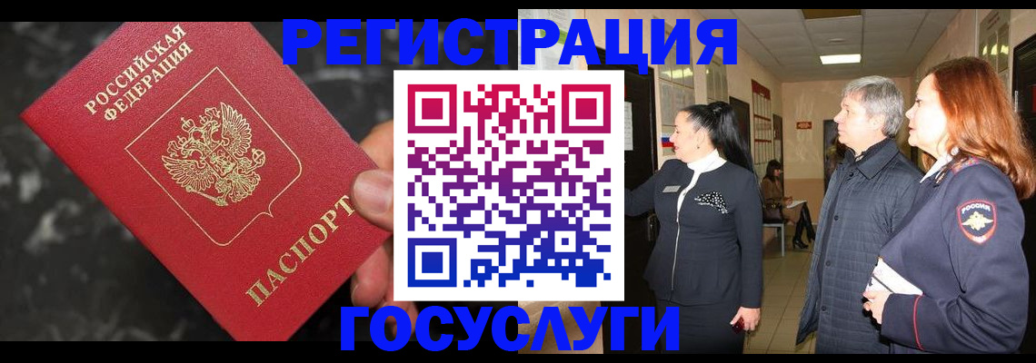 временная прописка в Бодайбо