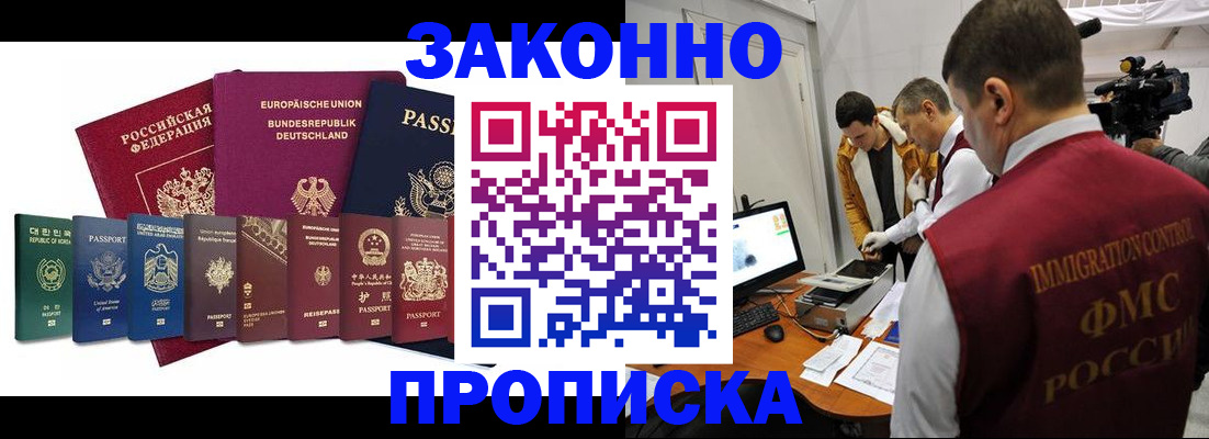прописка регистрация в Бодайбо