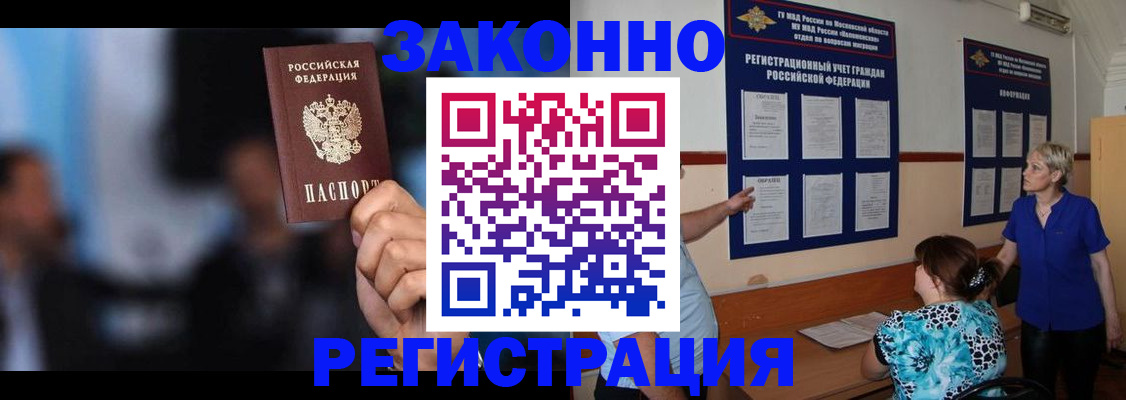 прописка для школы в Бодайбо