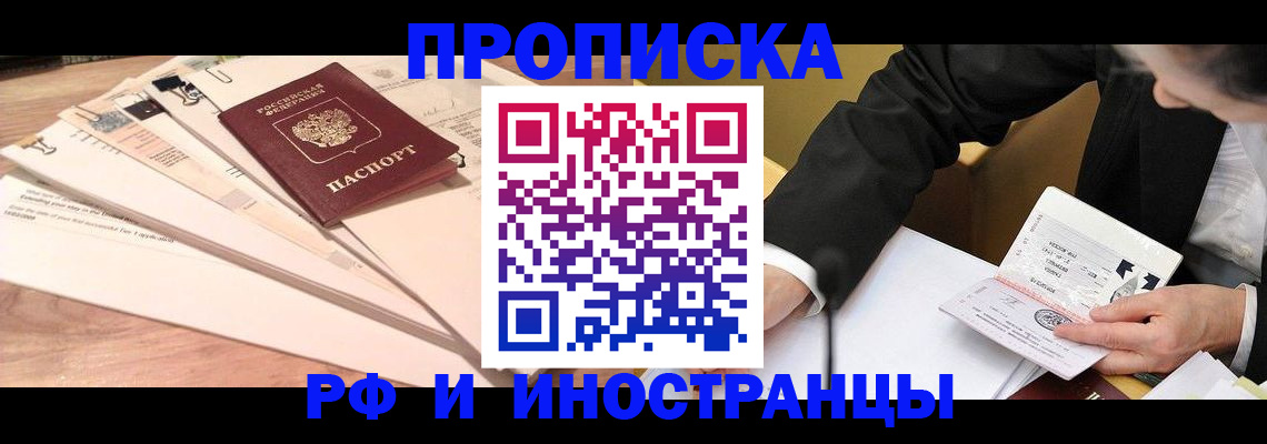 прописка штамп в Бодайбо