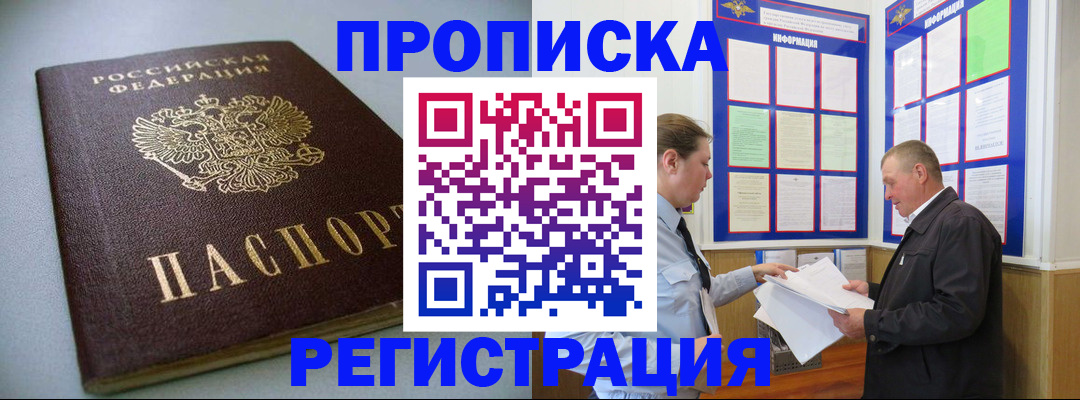 временная регистрация 2025 в Бодайбо