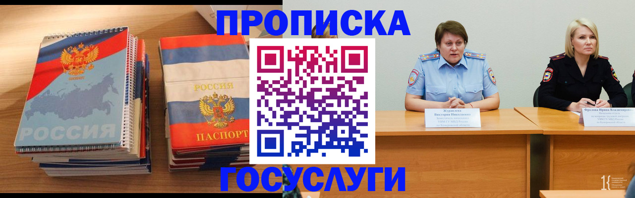 прописка от собственника в Бодайбо