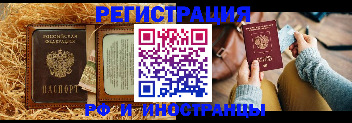 прописка для школы в Бодайбо